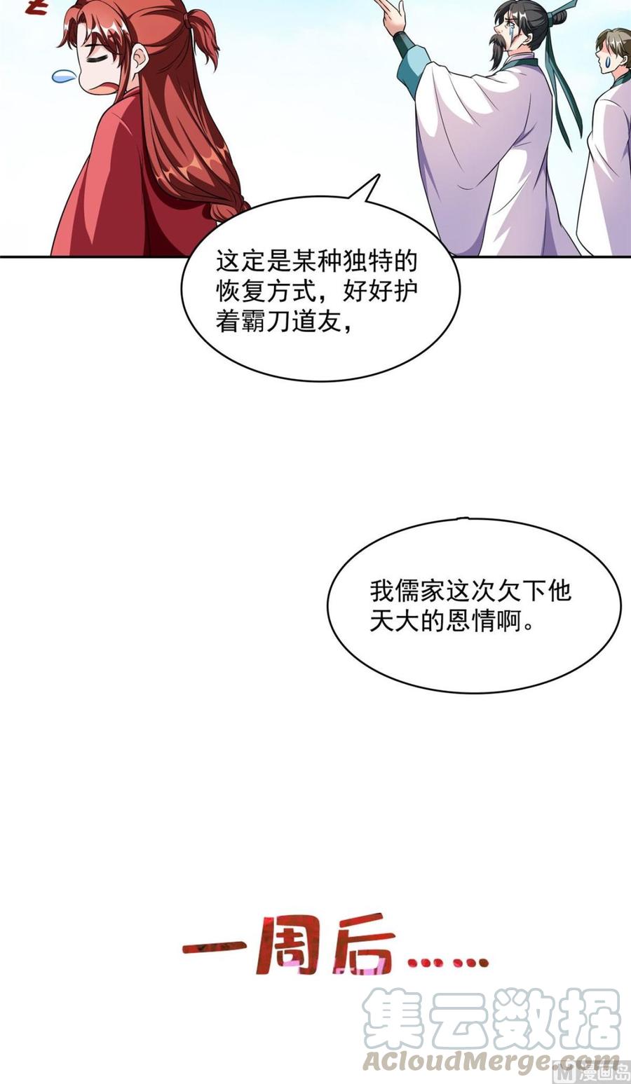 修真聊天群347 白尊者被人掳走了！