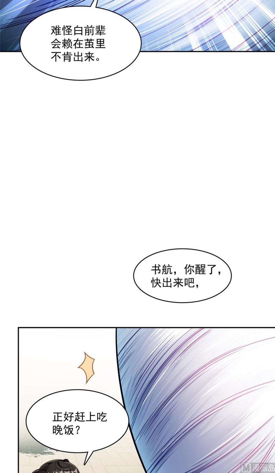 修真聊天群347 白尊者被人掳走了！