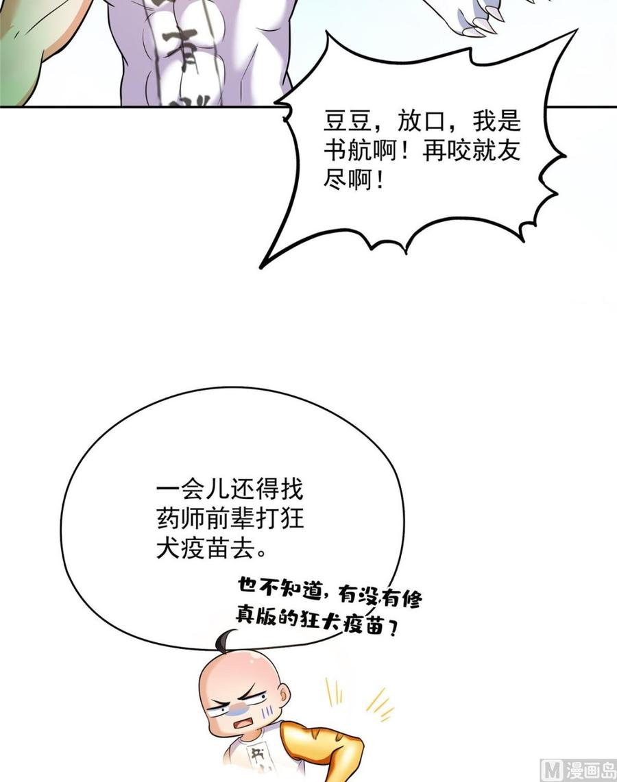 修真聊天群348 黑色的白尊者