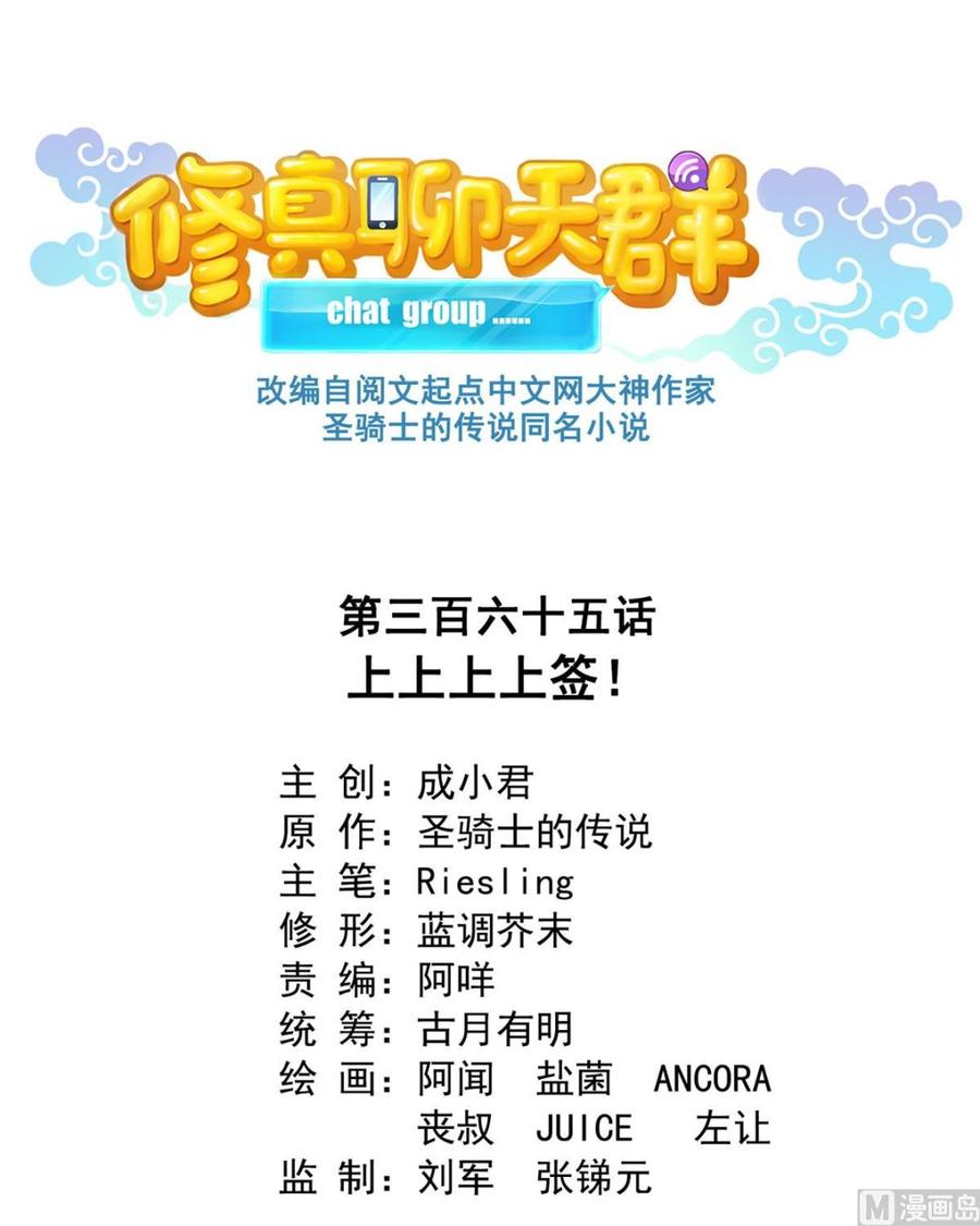 修真聊天群348 黑色的白尊者