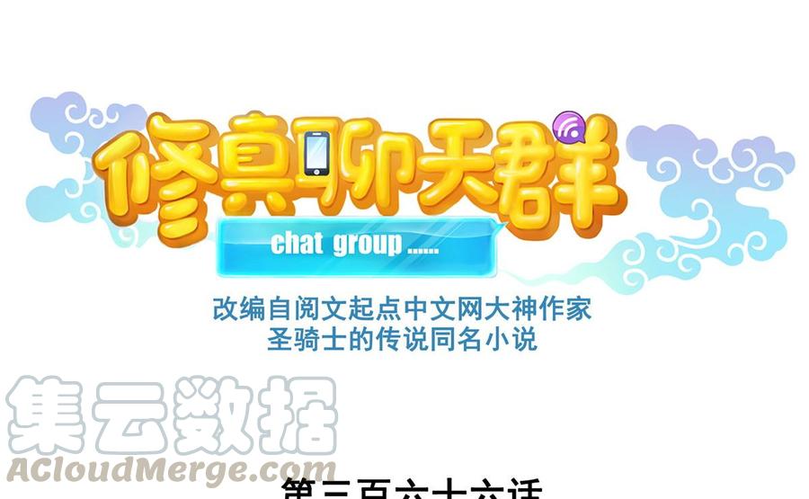 修真聊天群349 宋先生别秀了快倒地身亡