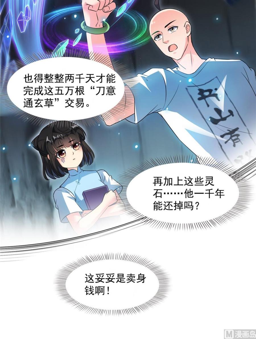 修真聊天群349 宋先生别秀了快倒地身亡