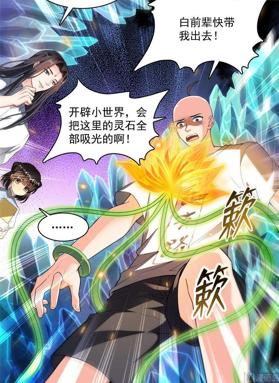 修真聊天群349 宋先生别秀了快倒地身亡