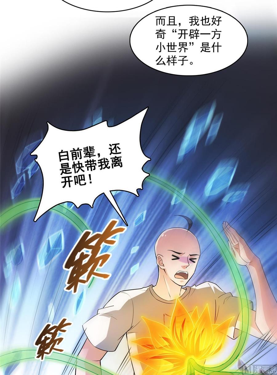 修真聊天群349 宋先生别秀了快倒地身亡