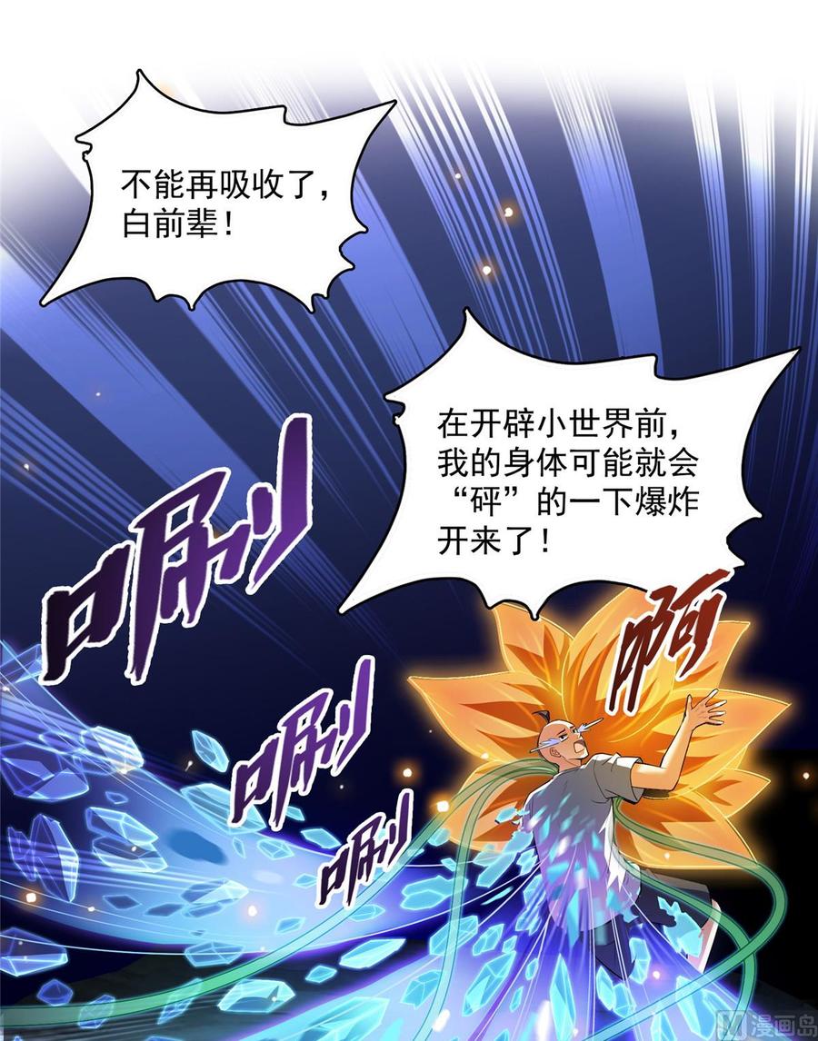 修真聊天群349 宋先生别秀了快倒地身亡