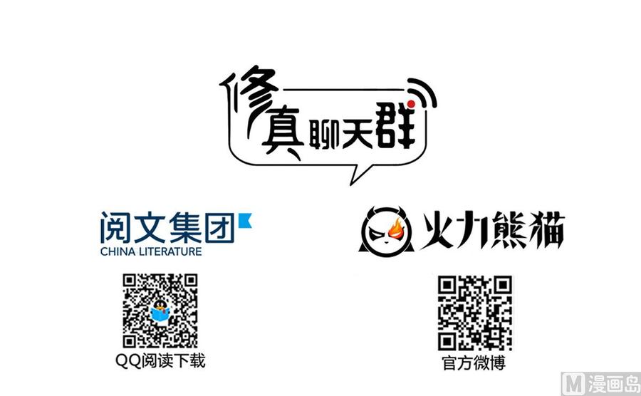 修真聊天群349 宋先生别秀了快倒地身亡