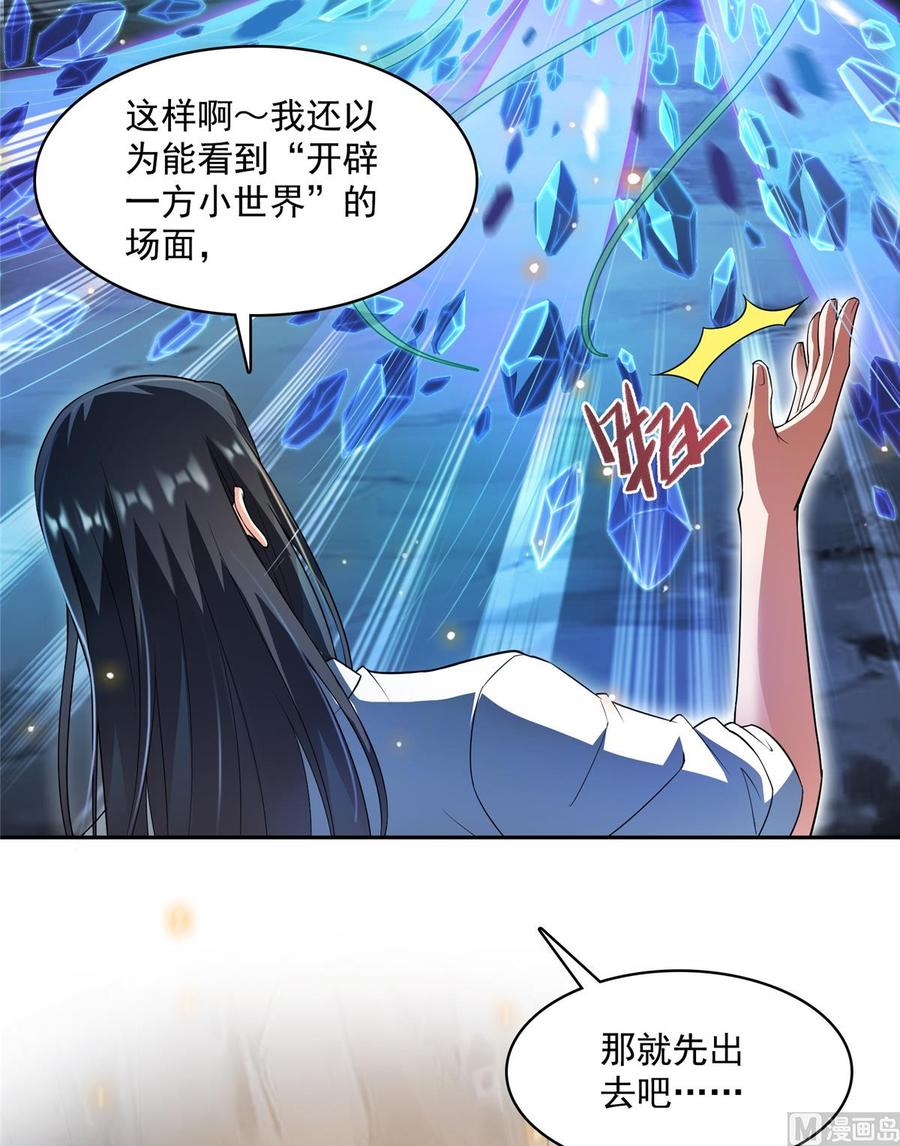 修真聊天群349 宋先生别秀了快倒地身亡