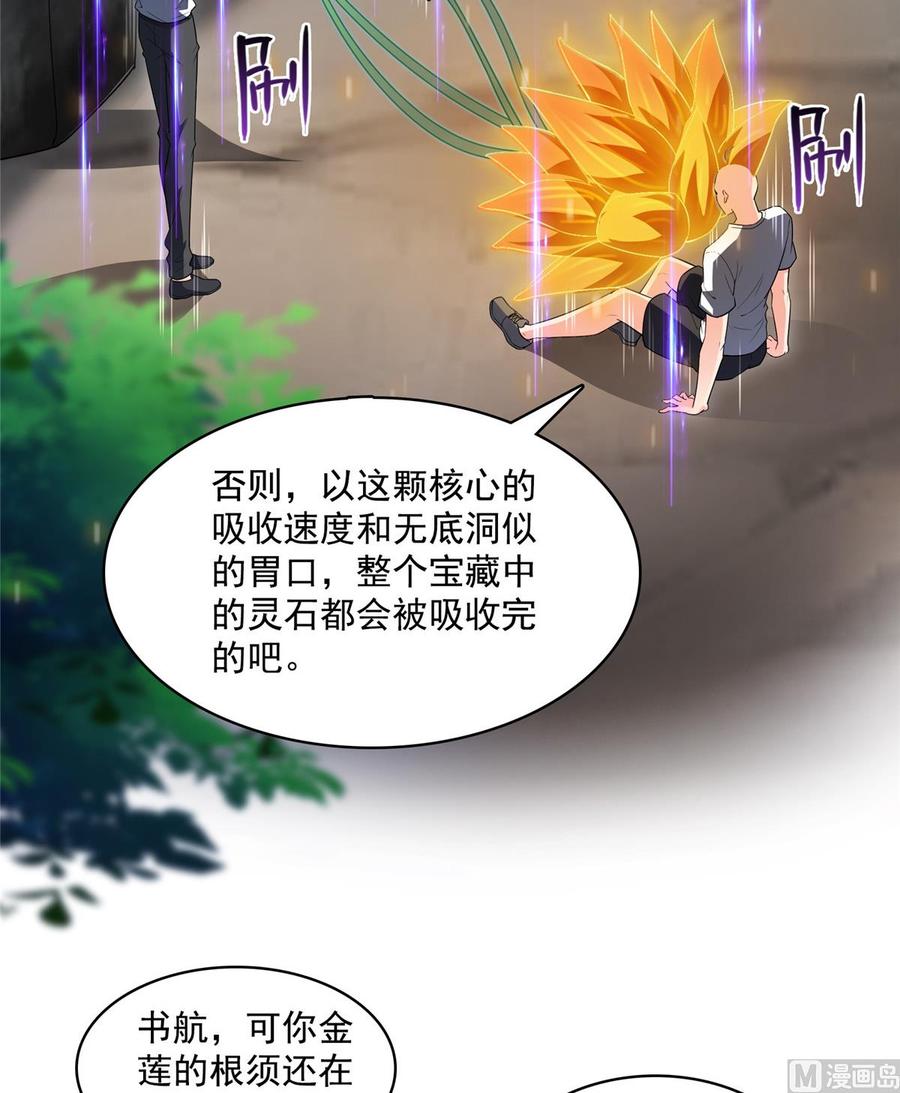 修真聊天群349 宋先生别秀了快倒地身亡