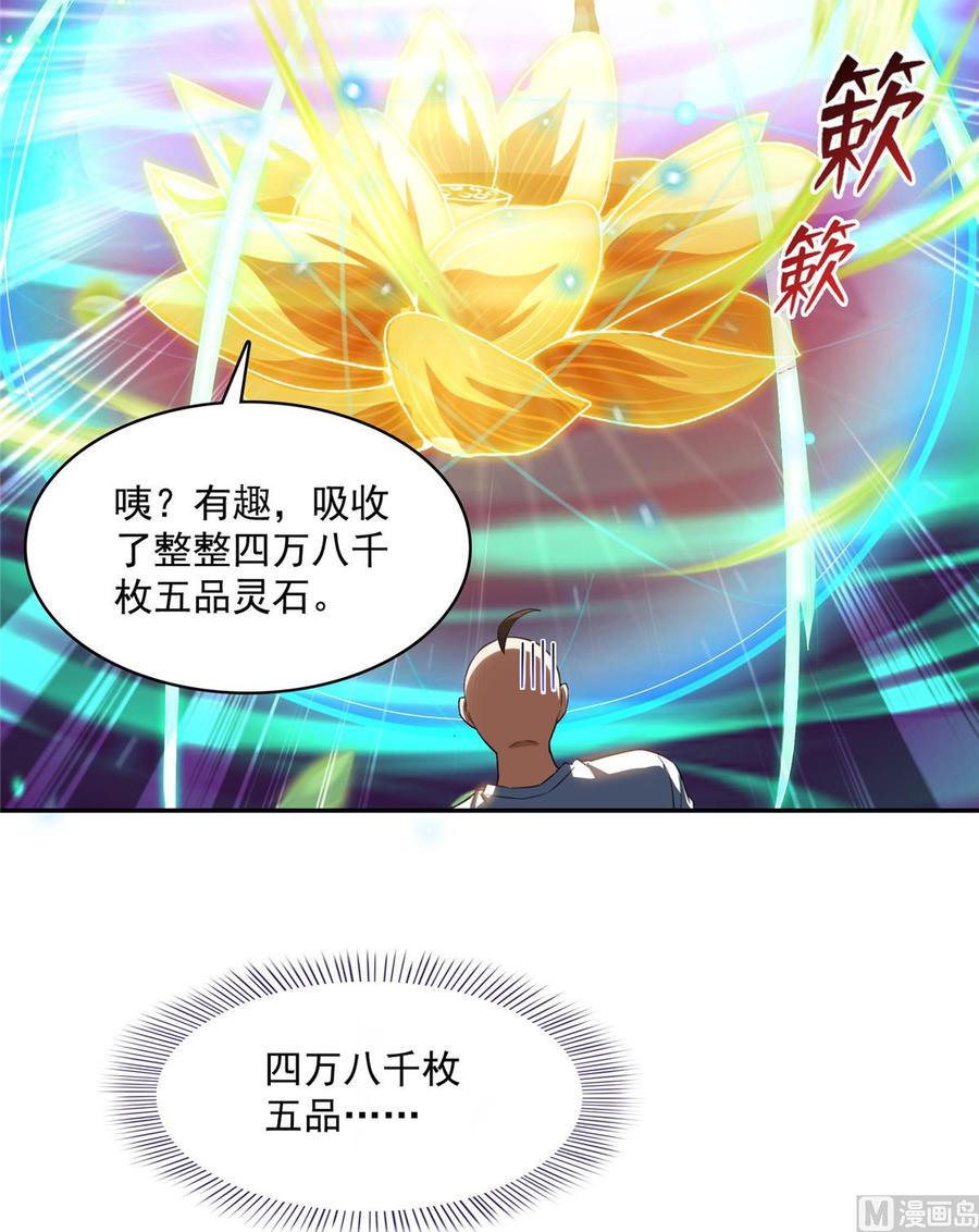 修真聊天群349 宋先生别秀了快倒地身亡
