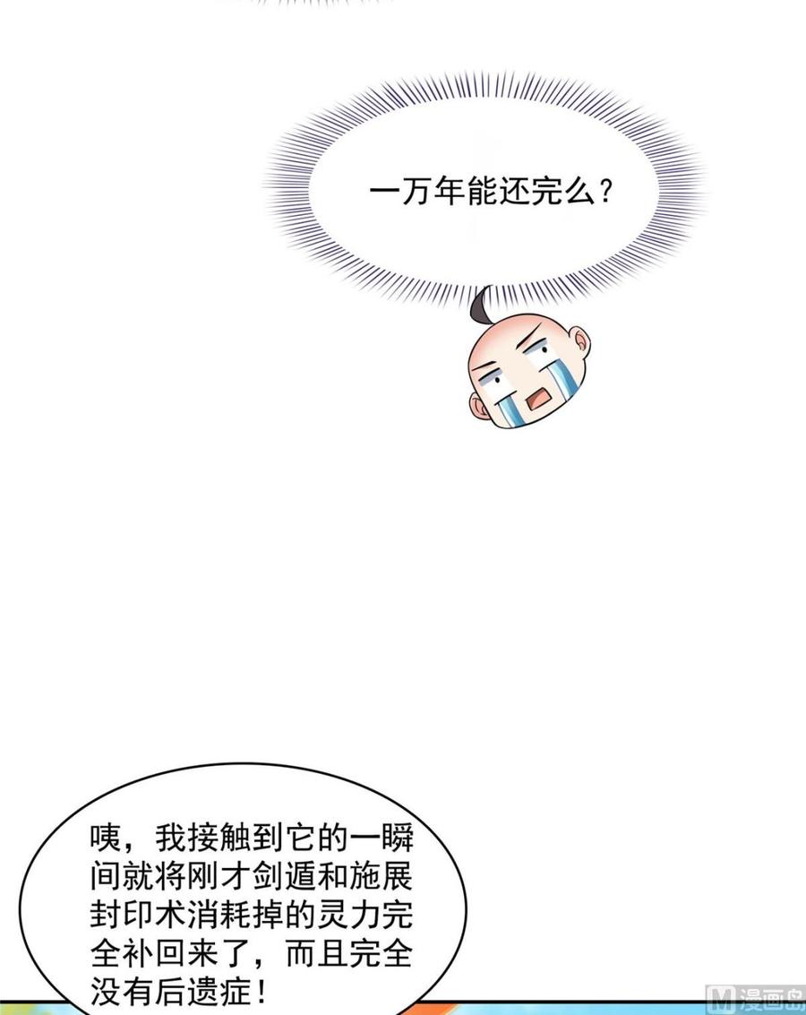 修真聊天群349 宋先生别秀了快倒地身亡