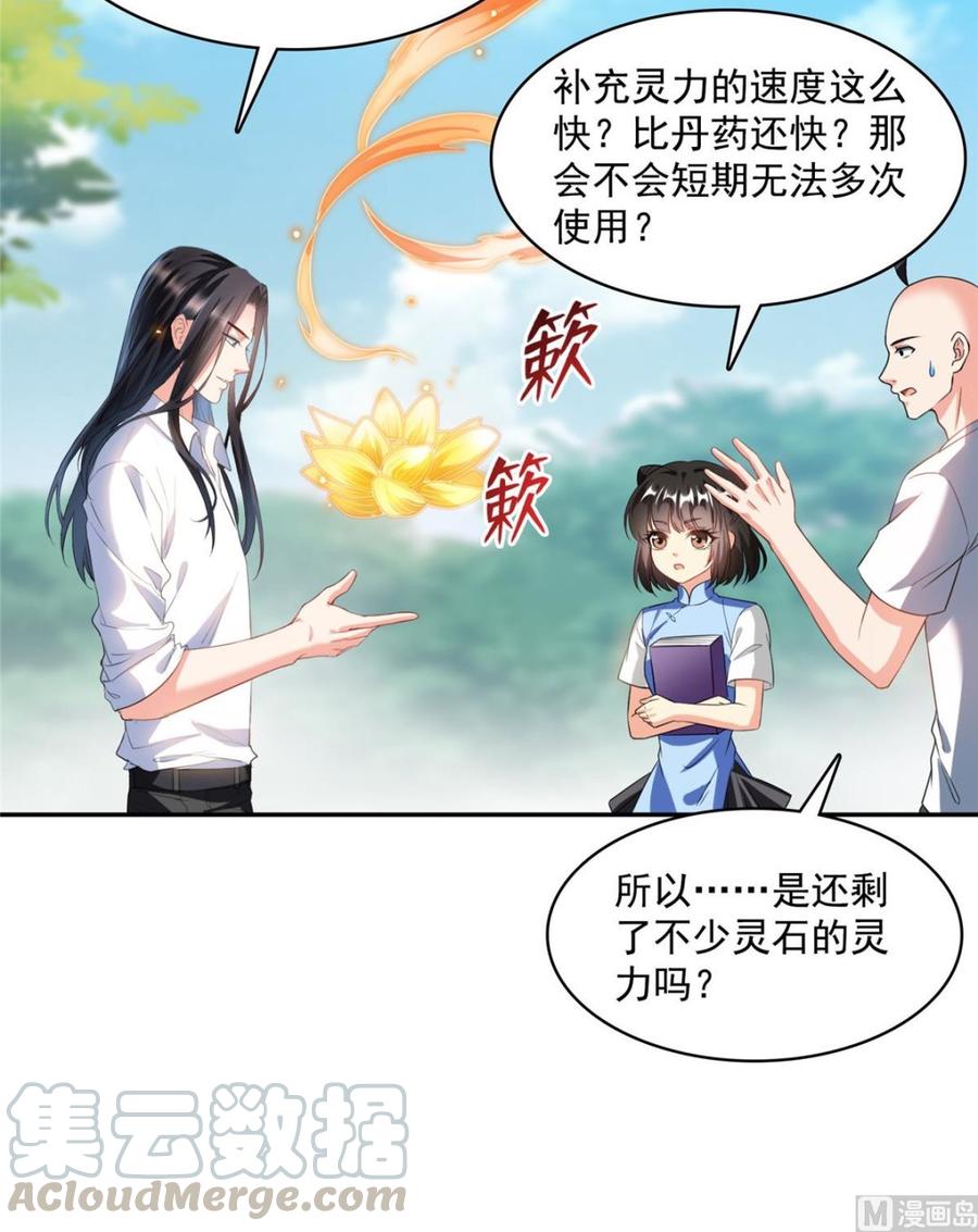 修真聊天群349 宋先生别秀了快倒地身亡