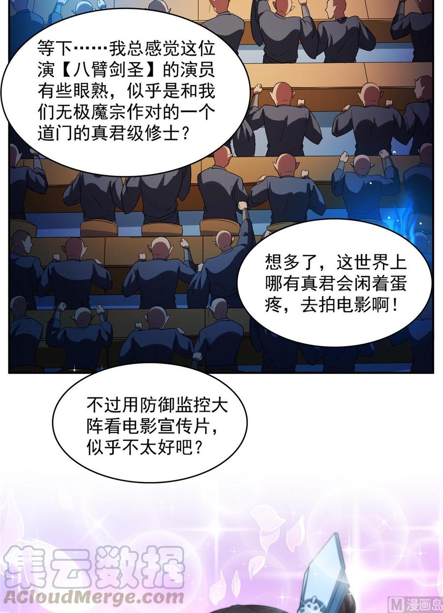 修真聊天群349 宋先生别秀了快倒地身亡