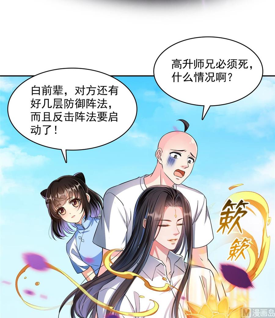 修真聊天群349 宋先生别秀了快倒地身亡