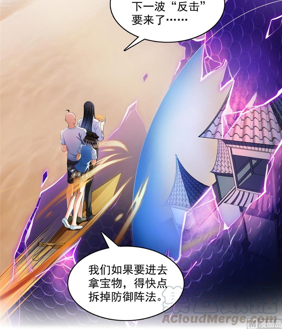 修真聊天群349 宋先生别秀了快倒地身亡