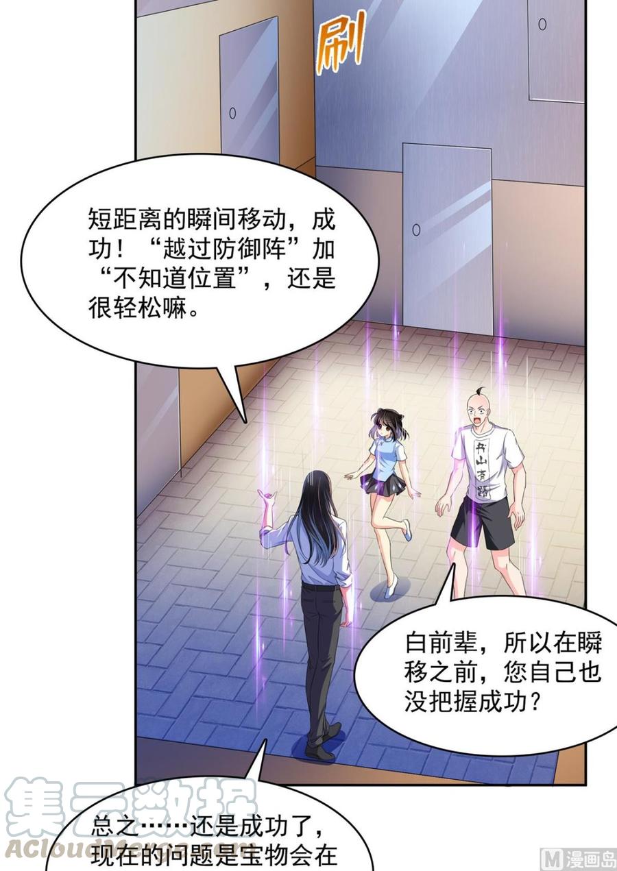 修真聊天群349 宋先生别秀了快倒地身亡