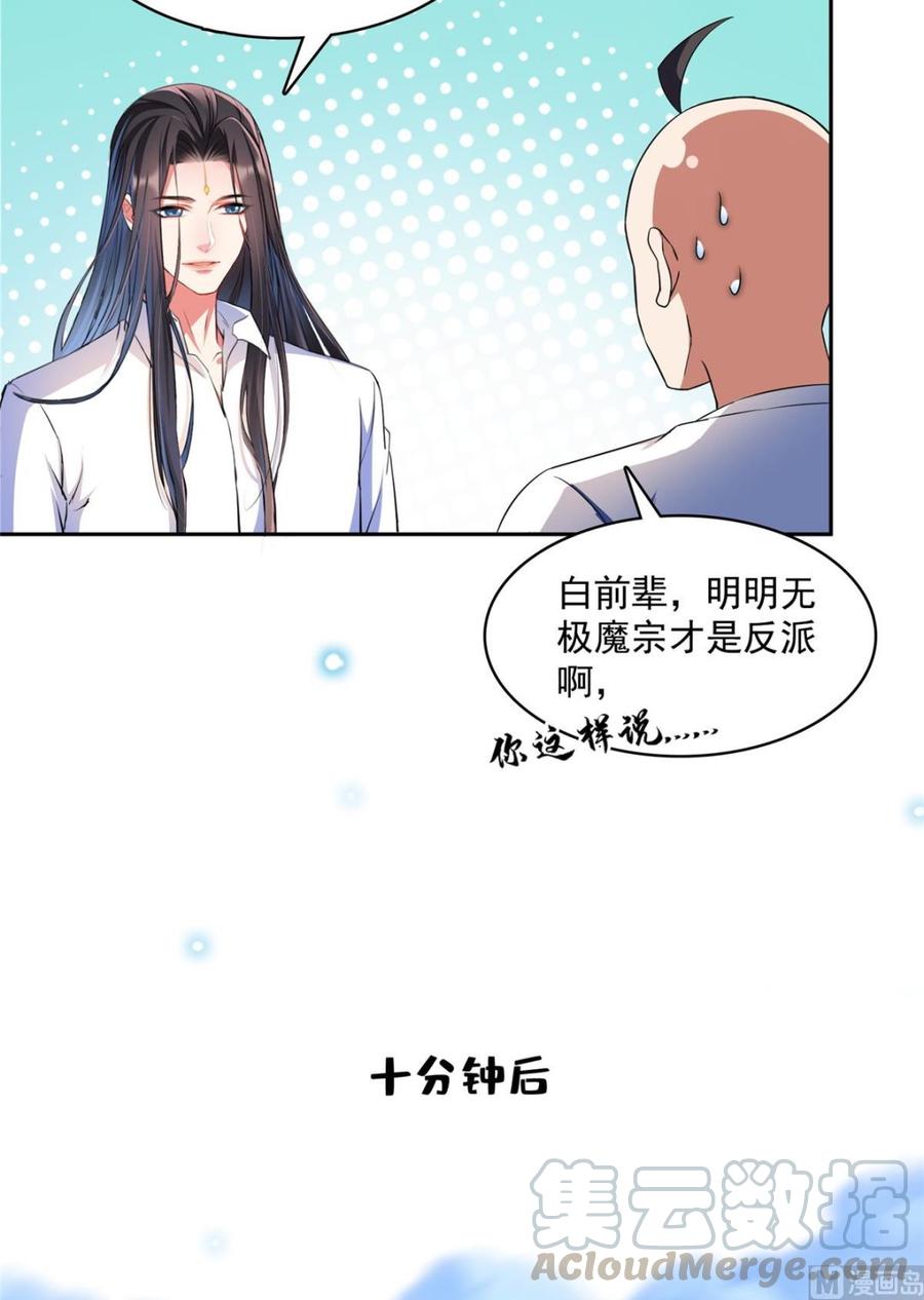 修真聊天群349 宋先生别秀了快倒地身亡