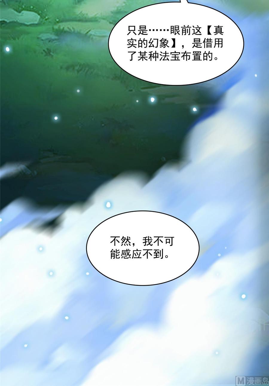 修真聊天群349 宋先生别秀了快倒地身亡
