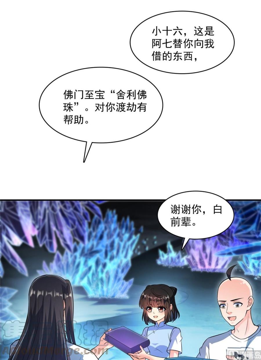 修真聊天群349 宋先生别秀了快倒地身亡