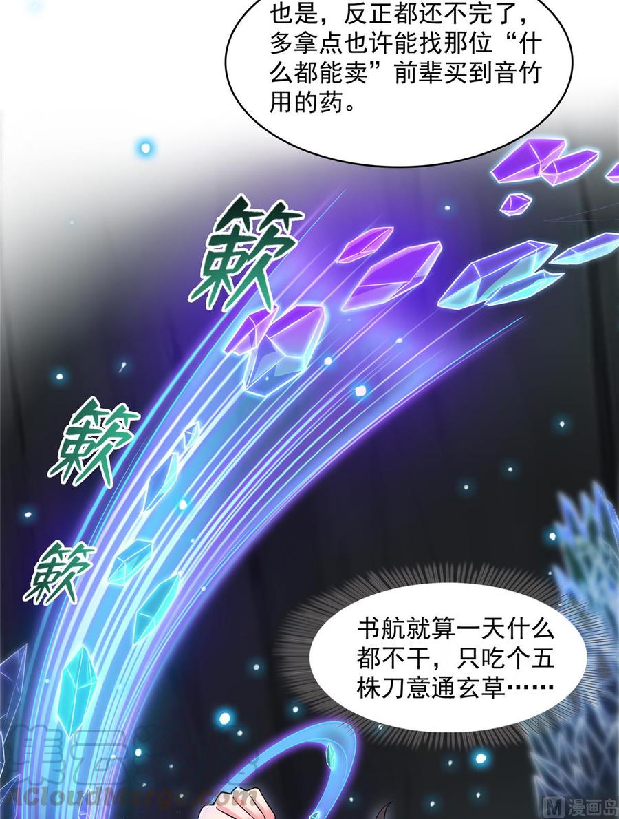 修真聊天群349 宋先生别秀了快倒地身亡