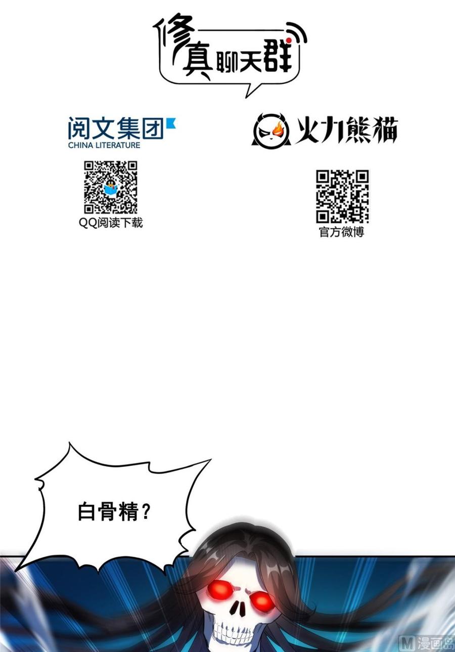 修真聊天群350 三浪前辈要火化！