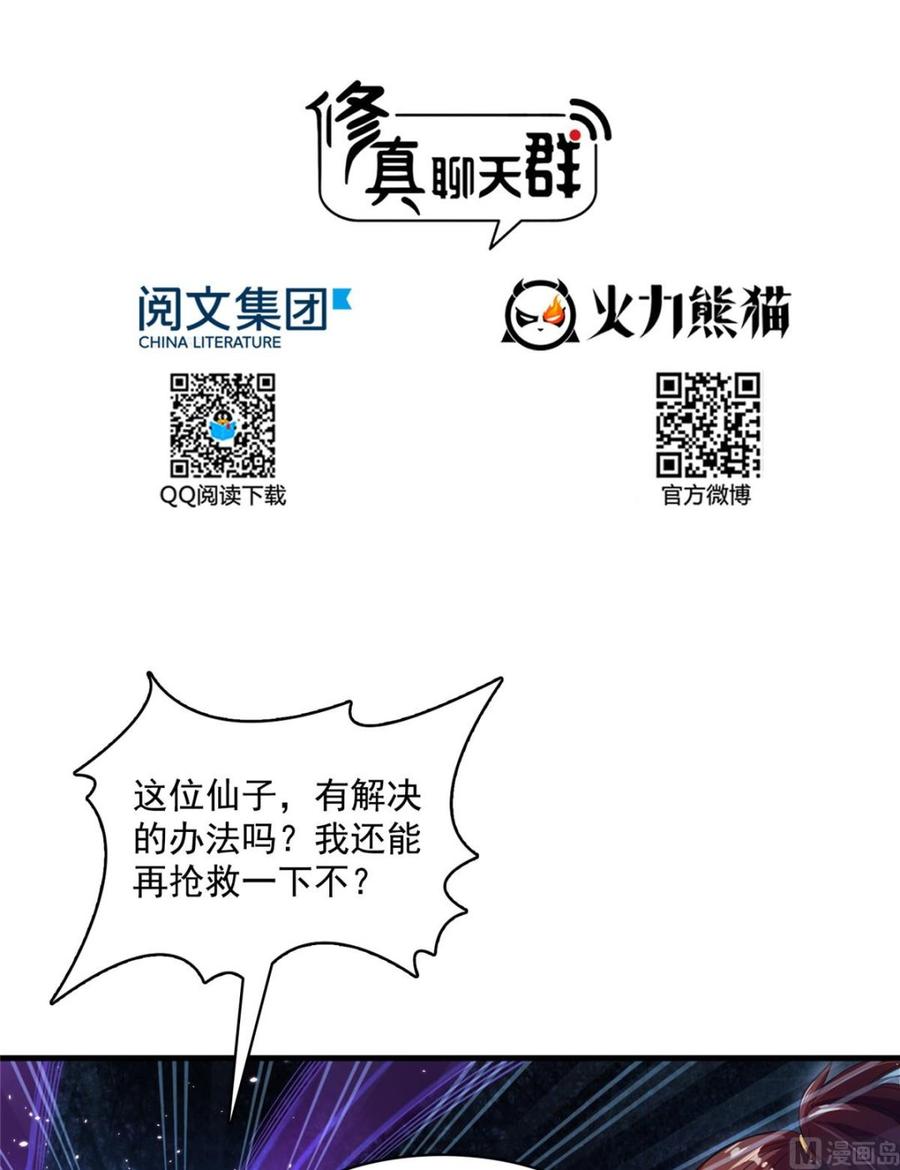 修真聊天群351 白前辈,我昨天梦到了~