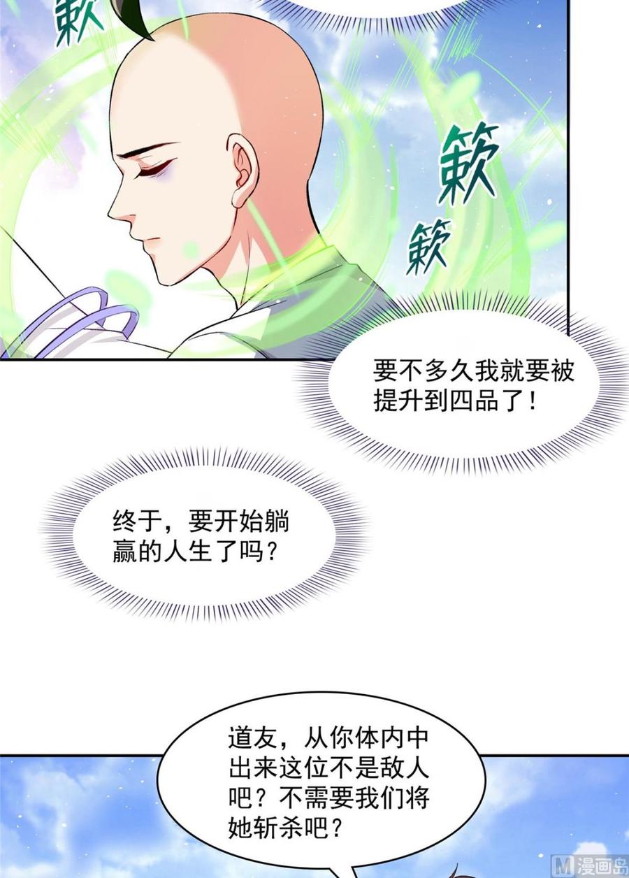 修真聊天群351 白前辈,我昨天梦到了~