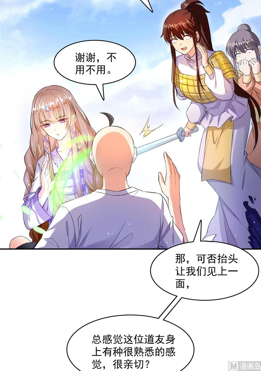 修真聊天群351 白前辈,我昨天梦到了~