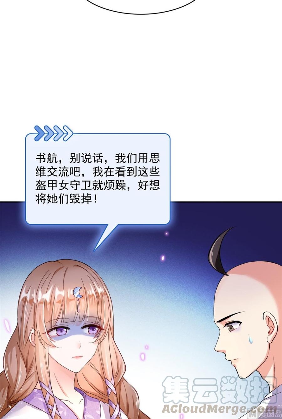 修真聊天群351 白前辈,我昨天梦到了~