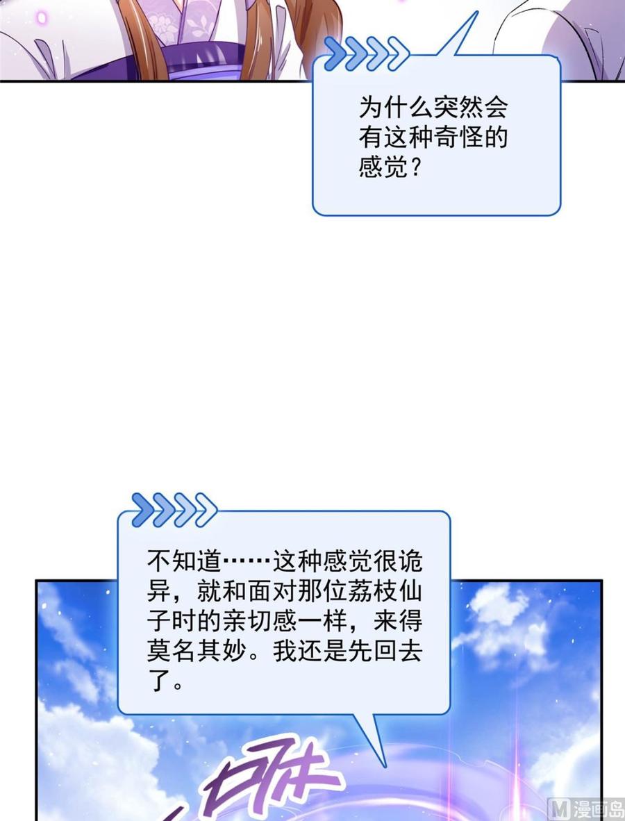 修真聊天群351 白前辈,我昨天梦到了~