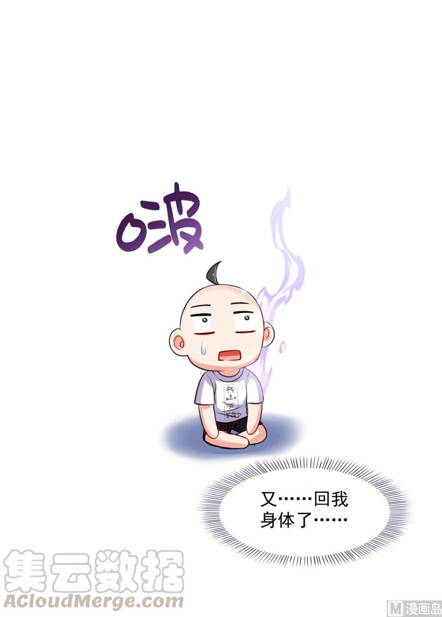 修真聊天群351 白前辈,我昨天梦到了~
