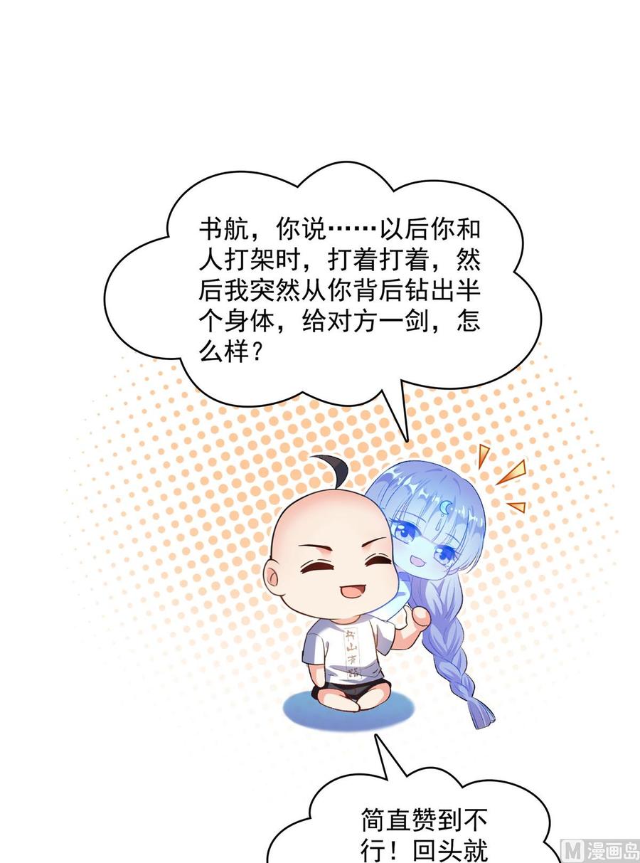 修真聊天群351 白前辈,我昨天梦到了~