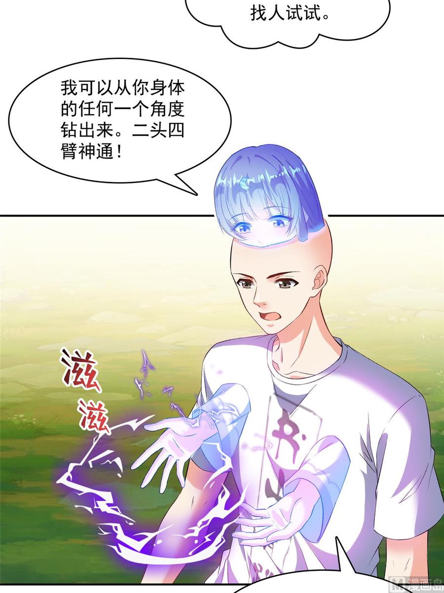 修真聊天群351 白前辈,我昨天梦到了~