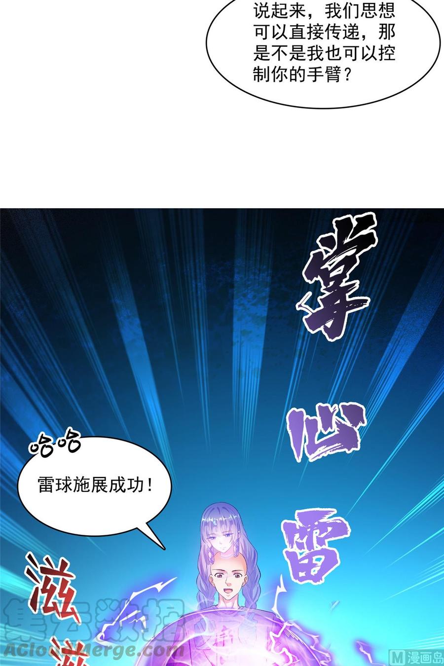 修真聊天群351 白前辈,我昨天梦到了~