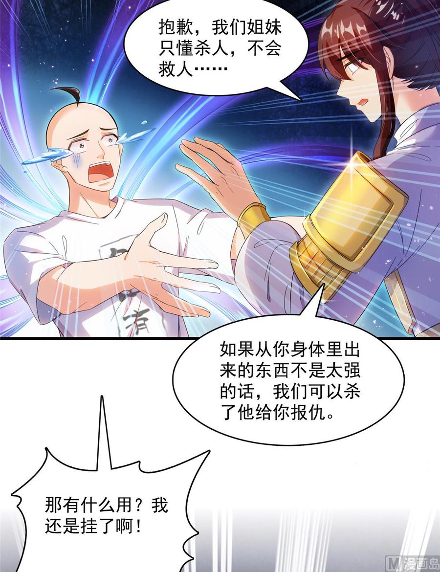 修真聊天群351 白前辈,我昨天梦到了~