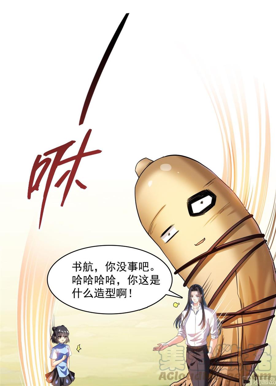 修真聊天群351 白前辈,我昨天梦到了~