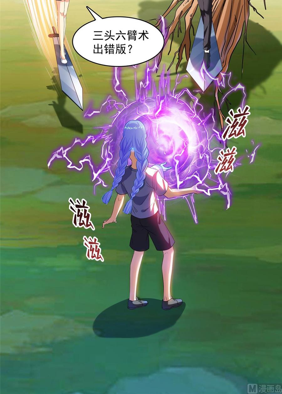 修真聊天群351 白前辈,我昨天梦到了~