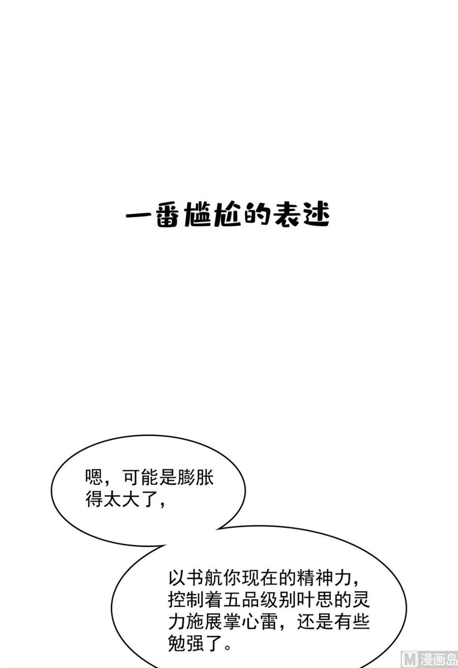 修真聊天群351 白前辈,我昨天梦到了~