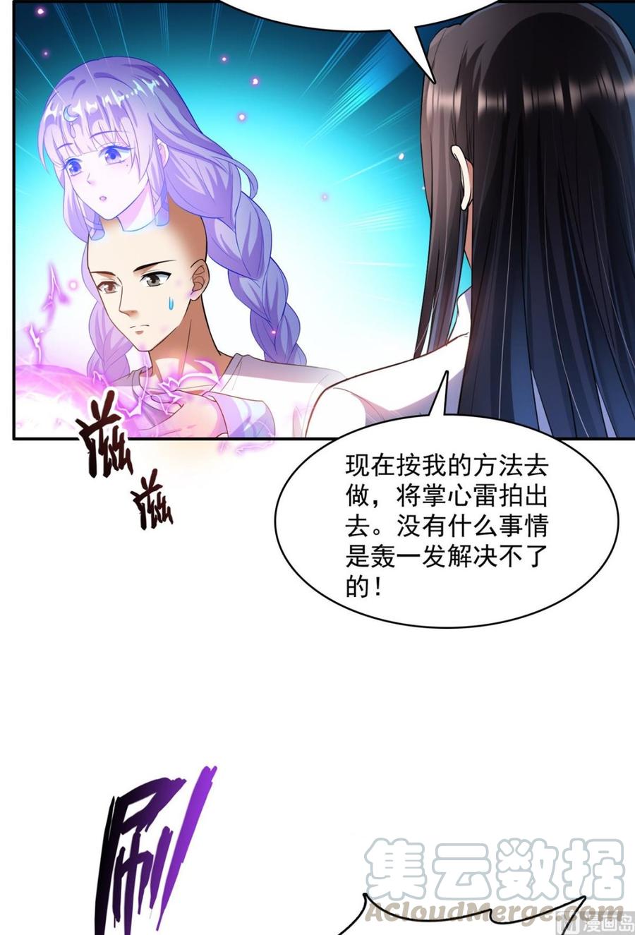 修真聊天群351 白前辈,我昨天梦到了~