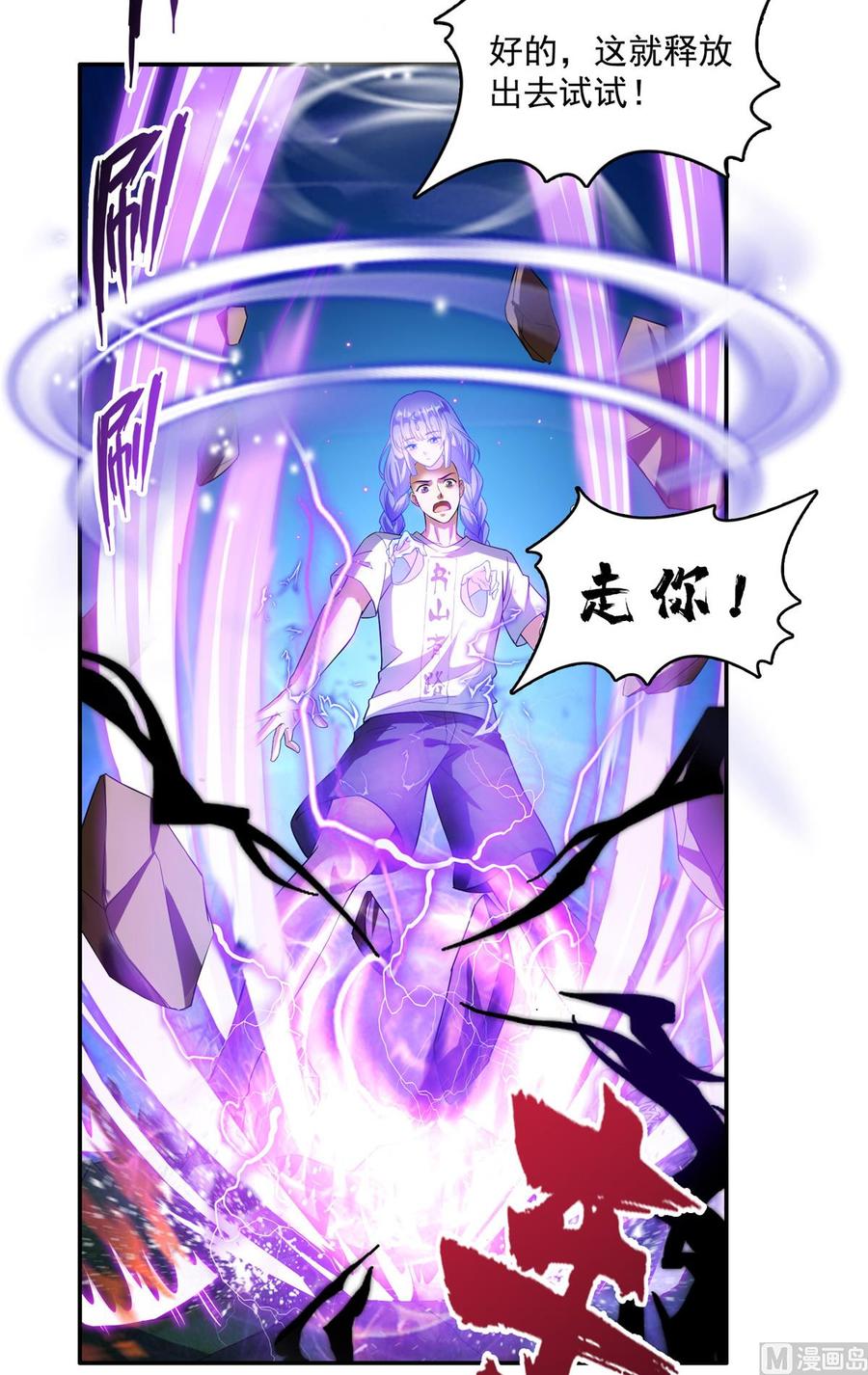 修真聊天群351 白前辈,我昨天梦到了~