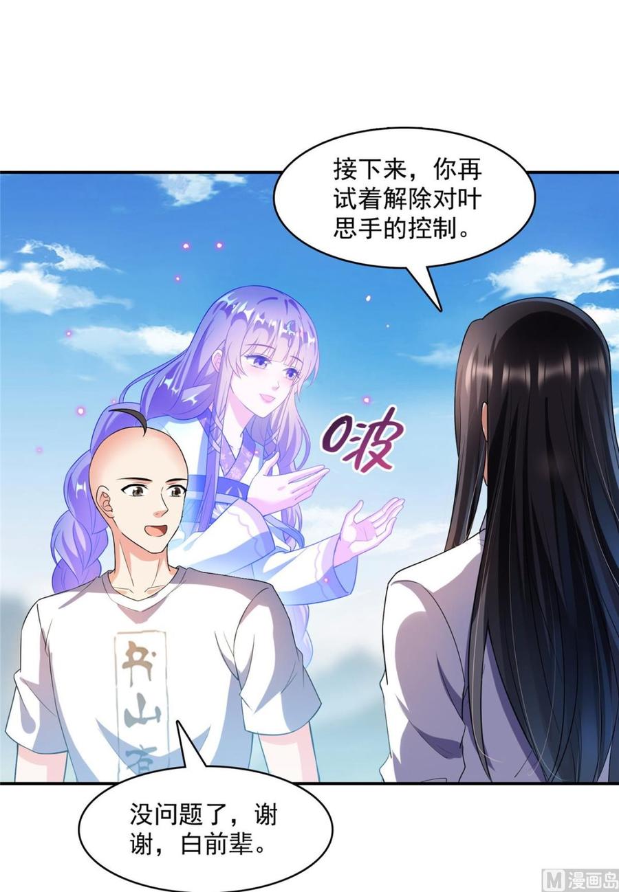 修真聊天群351 白前辈,我昨天梦到了~