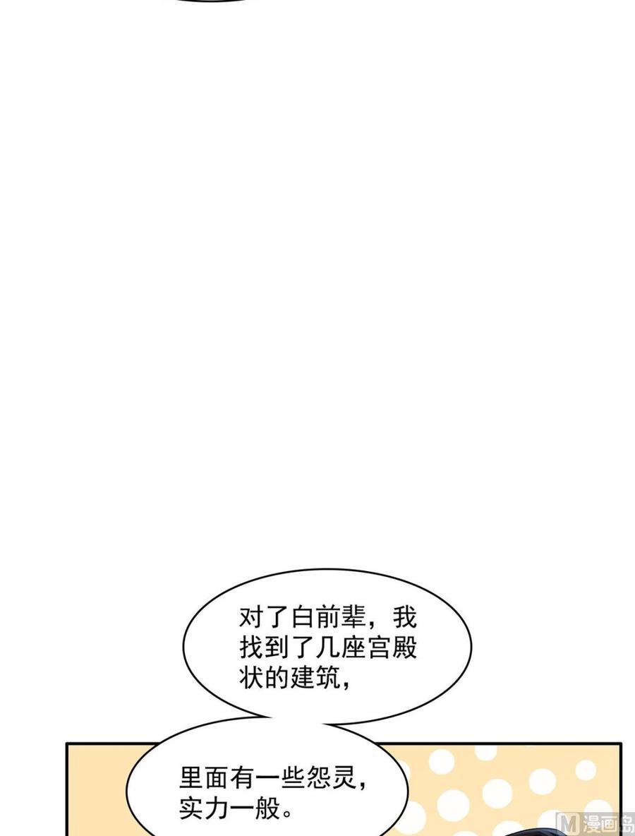 修真聊天群351 白前辈,我昨天梦到了~
