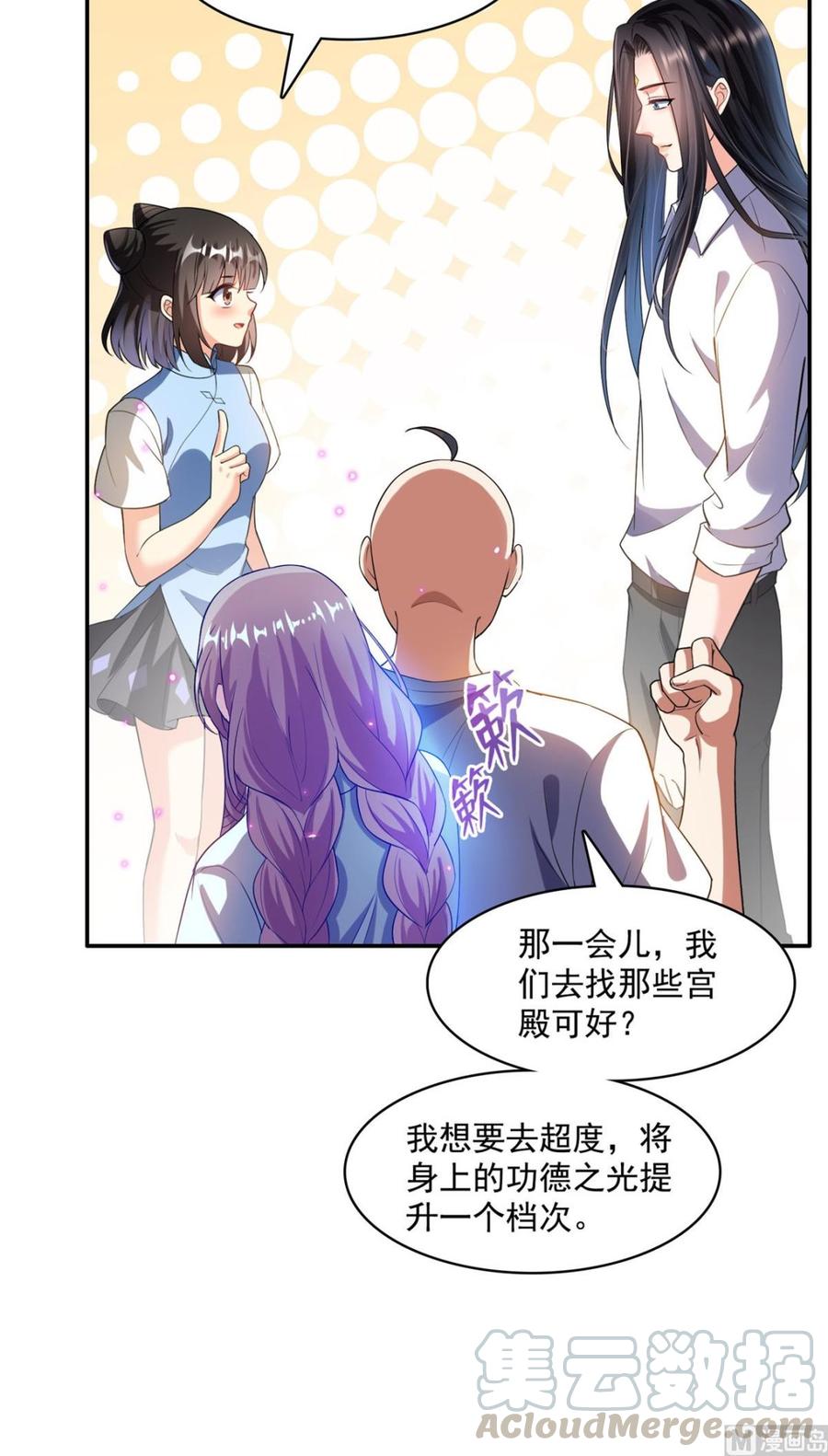 修真聊天群351 白前辈,我昨天梦到了~