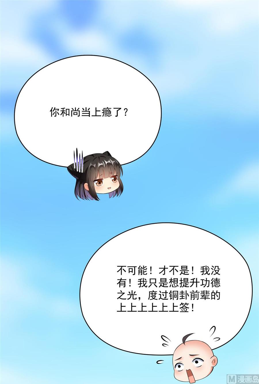 修真聊天群351 白前辈,我昨天梦到了~