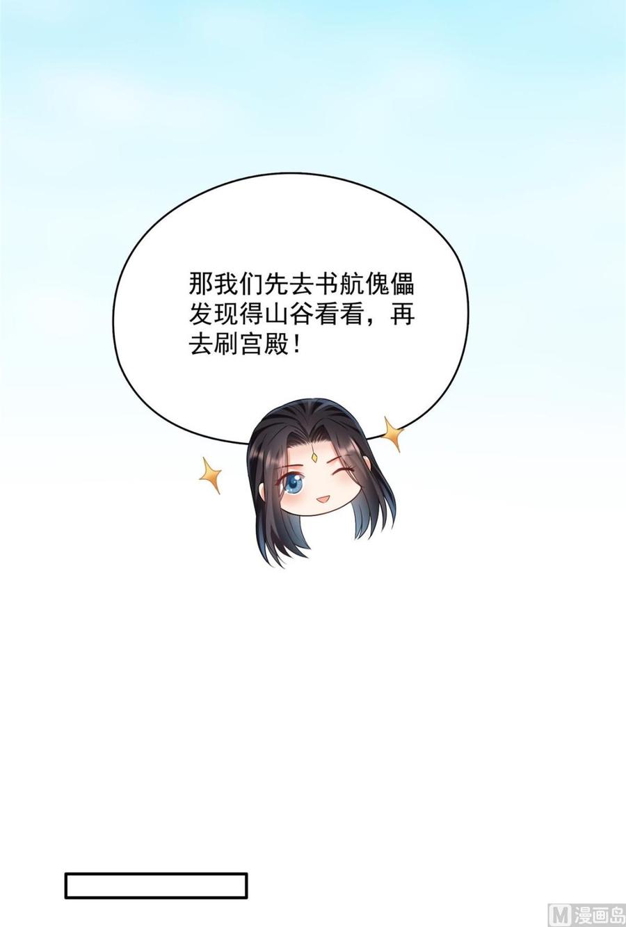 修真聊天群351 白前辈,我昨天梦到了~