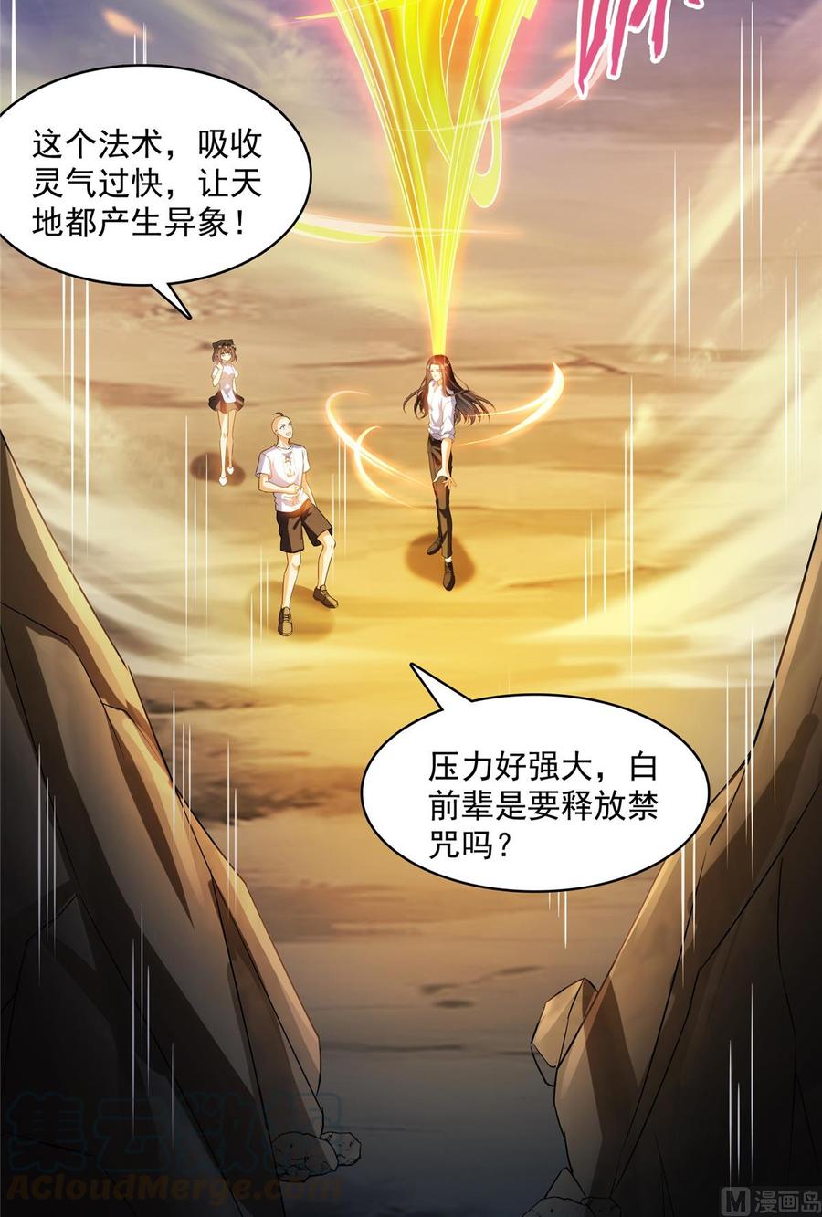 修真聊天群351 白前辈,我昨天梦到了~