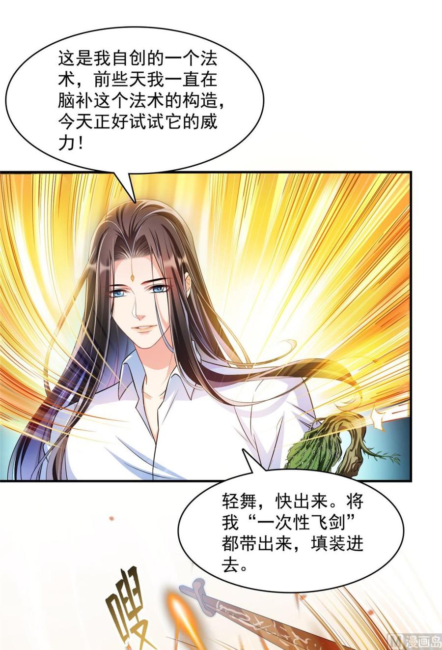 修真聊天群351 白前辈,我昨天梦到了~