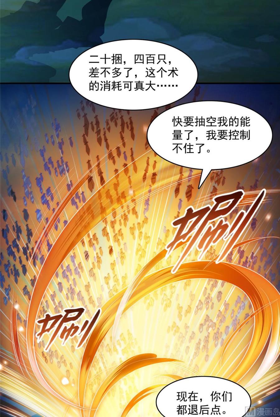 修真聊天群351 白前辈,我昨天梦到了~