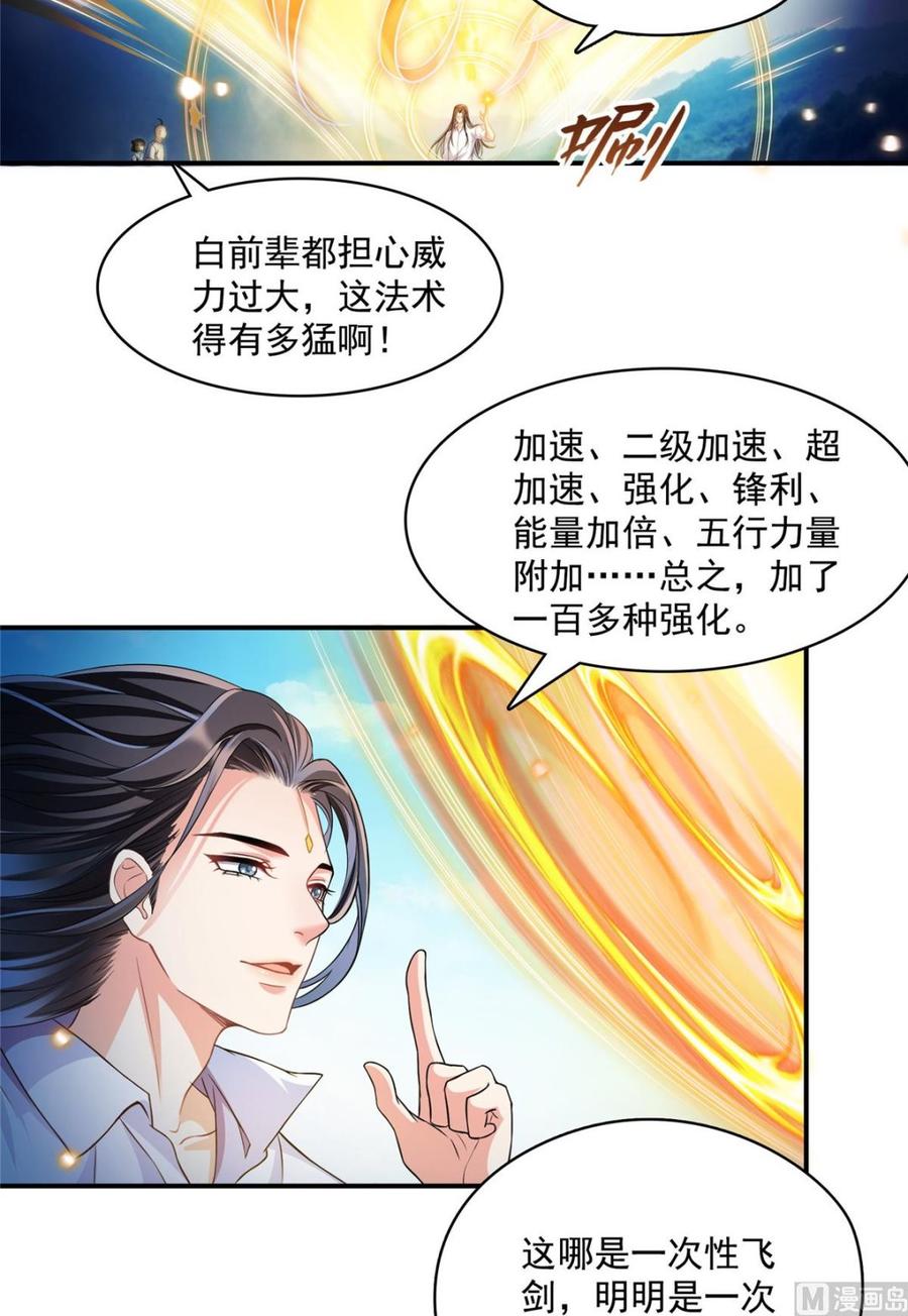 修真聊天群351 白前辈,我昨天梦到了~