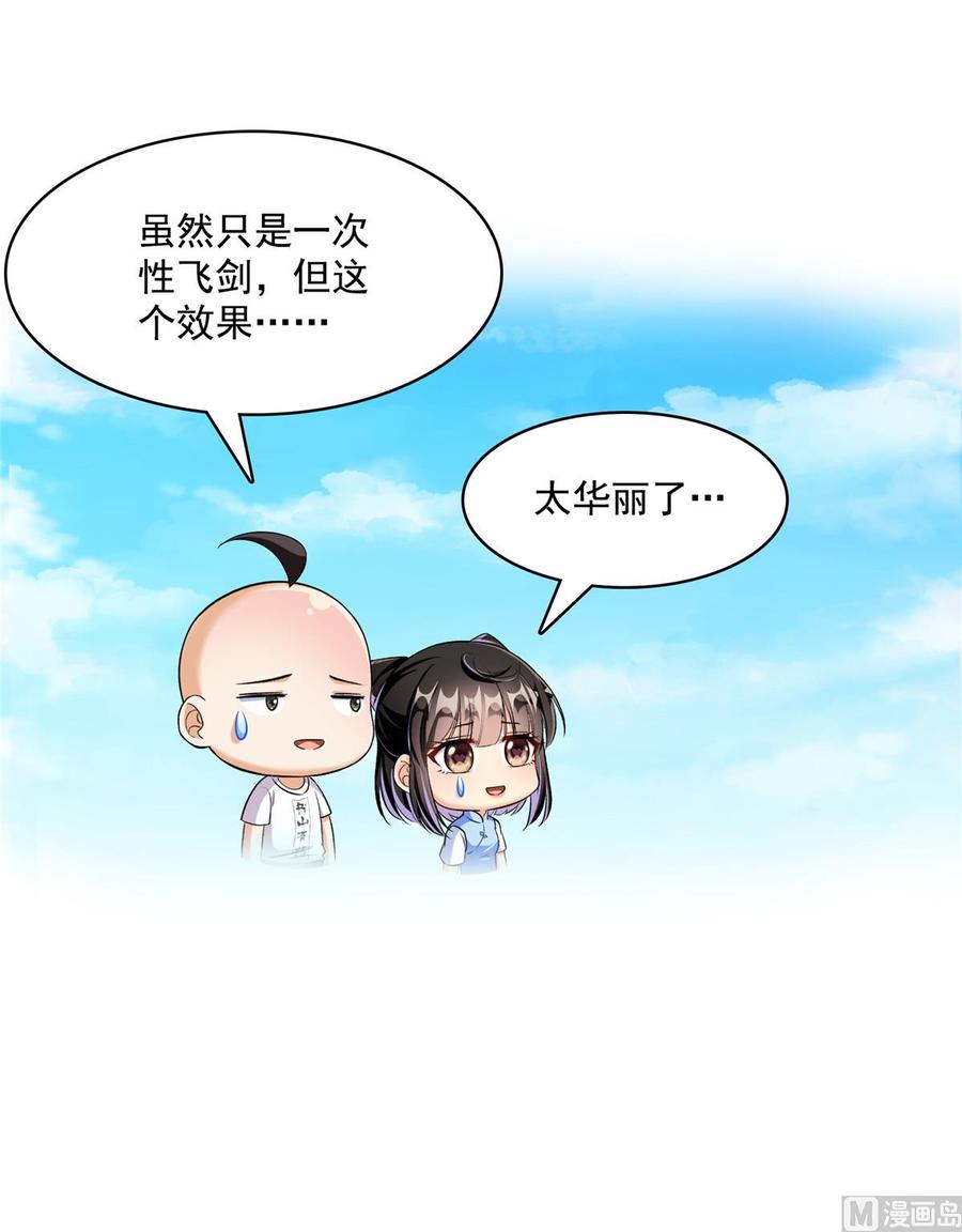 修真聊天群351 白前辈,我昨天梦到了~
