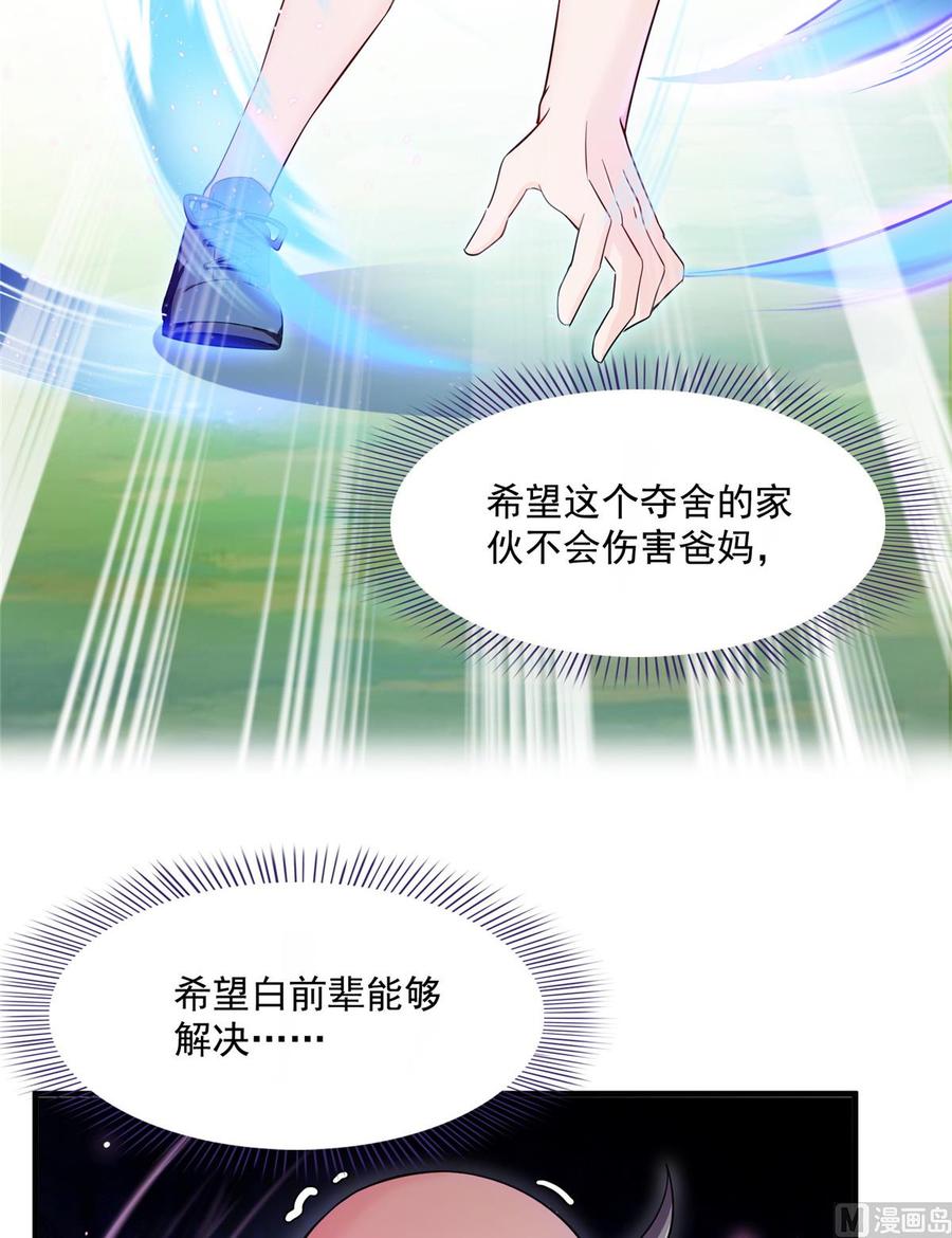 修真聊天群351 白前辈,我昨天梦到了~